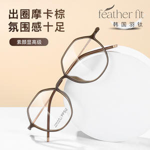 Montures de lunettes ovales Feather Fit marron mocha, monture complète, légères, en titane PPSU, unisexe, origine Danyang - Product Image 1