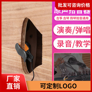 Amplificateur de micro pour zither Meideal Mys203 haute fidélité pour performance scénique de Guzheng et Guqin - Product Image 5