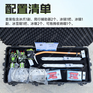 Ice Surface Movement Assist Kit: Ice Axe, Ice <b>Saw</b>, Crampons, Ice Cone, Ice Anchor, Crawler Assist, Rescue Equipment - Product Image 2