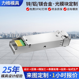 Custom Optical Module Housing Zinc Aluminum Alloy Die Cast CNC Machined <b>Metal</b> <b>Enclosure</b> For Communication Devices - Product Image 2