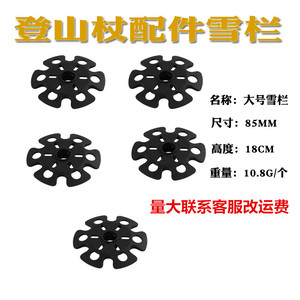 Cubierta para bastón de trekking para nieve, 85 mm, tamaño grande, accesorio duradero para senderismo al aire libre - Product Image 1