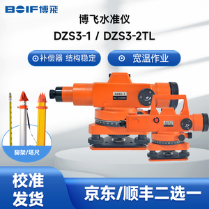 Niveau automatique BOIF DZS3-1, jauge de niveau d'eau, niveau optique, 32x, instrument de haute précision, niveau compensé automatiquement - Product Image 5