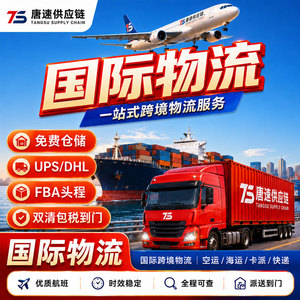 Tangsu Supply Chain International Logistics Freight Forwarding Customs Clearance FBA Amazon Shipping Jordan China Origin - Product Image 3