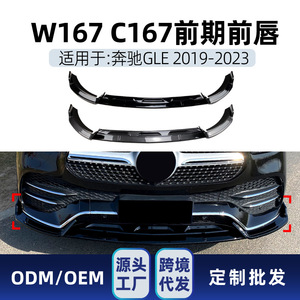 ลิ้นกันชนหน้า AMP-Z สำหรับ Mercedes-Benz GLE-Class W167 C167 ปี 2019-23 รุ่น AMG ลายคาร์บอนไฟเบอร์ สไตล์แต่ง - Product Image 5