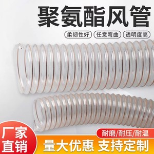Could PU Polyurethane Air Duct Transparent 0.6mm Wall Thickness Ventilation Dust Extraction Material Conveying - Product Image 3