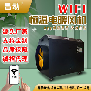 Industrial Electric <b>Fan</b> Heater 5000W Portable Smart <b>Control</b> App <b>Remote</b> Commercial Heating For Factory Greenhouse Farming - Product Image 4