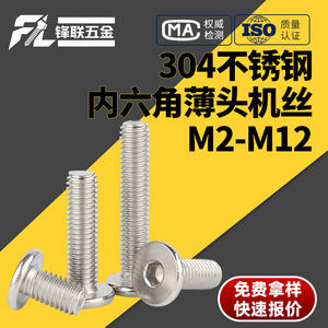 Vis à tête cylindrique Fenglian, acier inoxydable 304, tête plate fine, hexagone interne, DIN933, vis de machine de précision de qualité A - Product Image 4