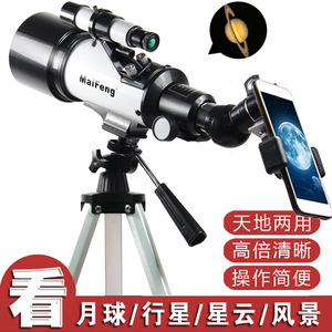 กล้องโทรทรรศน์แบบหักเหแสง Maifeng รุ่น 40070 ขนาดใหญ่ สำหรับดูดาว เหมาะสำหรับเด็กและนักเรียน - Product Image 3