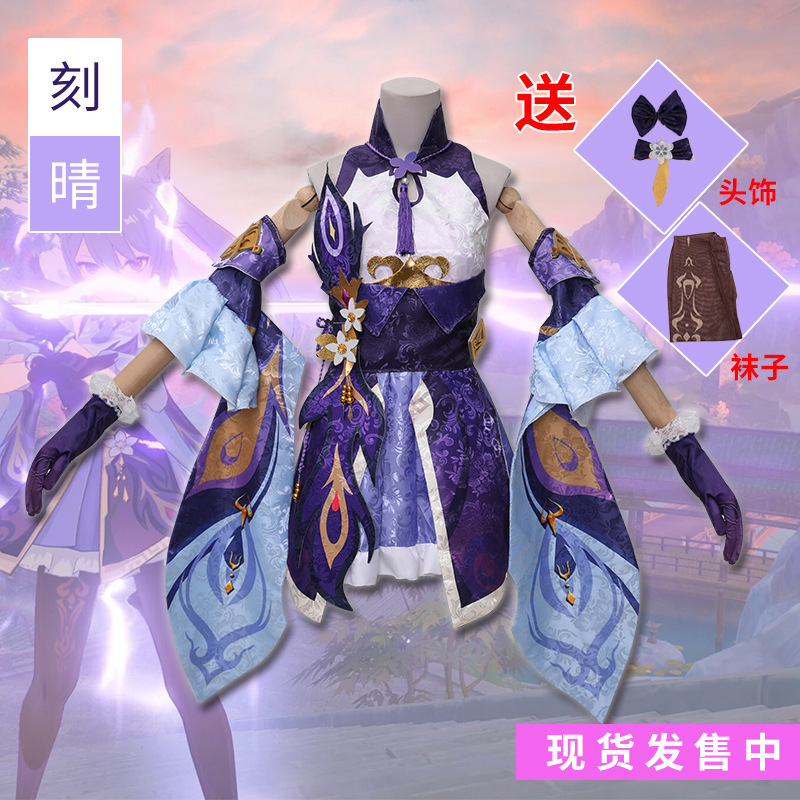 Keqing costume set