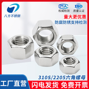 Écrous hexagonaux en acier inoxydable 2205 à huit directions M6 M8 M10 M12 M14 M16 M18 M20 M22 M24 M27 M30 M36 DIN934 A2-70 pour équipement de fitness - Product Image 5