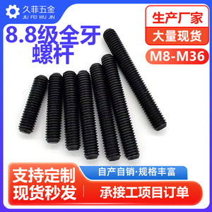 เหล็กเกลียวเต็มตัว Jiufei เกรด 8.8 สีดำ ผลิตจากเหล็กกล้าคาร์บอน มาตรฐาน GB901B สำหรับอุตสาหกรรมก่อสร้าง - Product Image 5