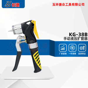 เครื่องขยายท่อไฮดรอลิกแบบแมนนวล Changjie รุ่น KG-38B ขนาด 10-38 มม. สำหรับท่ออลูมิเนียม พลาสติก PEX และท่อ PB - Product Image 2