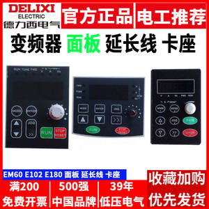 Cable de Extensión para Panel de Control de Variador de Frecuencia Delixi EM60, Tarjeta de Comunicación 485, Teclado de Operación 102 Externo - Product Image 5