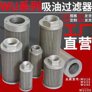 ไส้กรองน้ำมันไฮดรอลิกแบบดูดซับ รุ่น Wu Series WU16 WU25 WU40 WU100 สำหรับปั๊มน้ำมันและเครื่องอัดไฮดรอลิก - Product Image 4