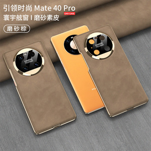 Convient pour MATE40 Case, Matepro Phone , Business Electroplated Curved Surface Plain Leather Color Protective - Product Image 5