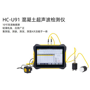เครื่องตรวจจับข้อบกพร่องด้วยคลื่นอัลตราโซนิก HC-U91 ของไฮชวนหัวเทค อุปกรณ์ตรวจสอบงานวิศวกรรมอเนกประสงค์สำหรับการทดสอบคอนกรีต - Product Image 2