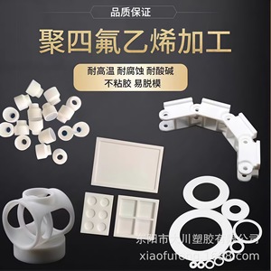 Pièces personnalisées en PTFE DC 001, usinées CNC Daikin M111 M18 pour usage industriel - Product Image 3