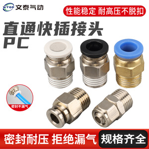Raccord pneumatique rapide Wentai, coupleur pneumatique à filetage externe droit PC8-02, connecteur nickelé plaqué cuivre - Product Image 3