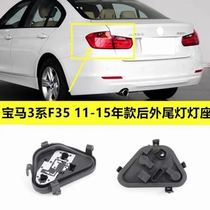BMW 3 Series F30 F35 Tail <b>Light</b> <b>Socket</b> 63217313043 63217313044 Left Right Replacement Part - Product Image 3