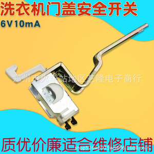 Interruptor de Puerta para Lavadora Automática, Cubierta de Seguridad para Puerta de 15.5 cm, Manija, Accesorio DC6V - Product Image 3