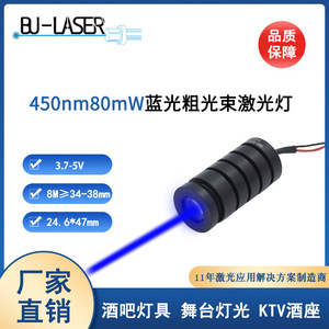 BlueYu Laser Coarse Beam Blue Laser Module 450nm 80mw DC 12V For KTV Stage Lights - Product Image 5