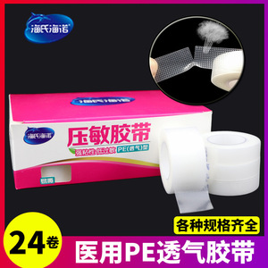 Bande adhésive médicale Haishi Hainuo en PE, transparente, respirante, hypoallergénique, pour usage général - Product Image 5