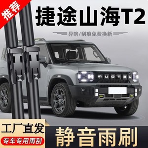 Limpiaparabrisas para Jetour Shanhai T2, Escobillas Delanteras Compatibles con el Original, 24 Tipos de Tiras de Goma Específicas para Cada Auto - Product Image 3