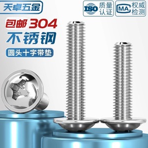 304 Stainless Steel Phillips Round Head Machine Screws M2 M2.5 M3 M4 M5 M6 With Washers Standard DIN967-1994 - Product Image 4