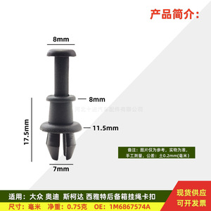 Volkswagen Audi Skoda คลิปท้ายสายคล้อง1M6867574A ส่วนพลาสติก - Product Image 5