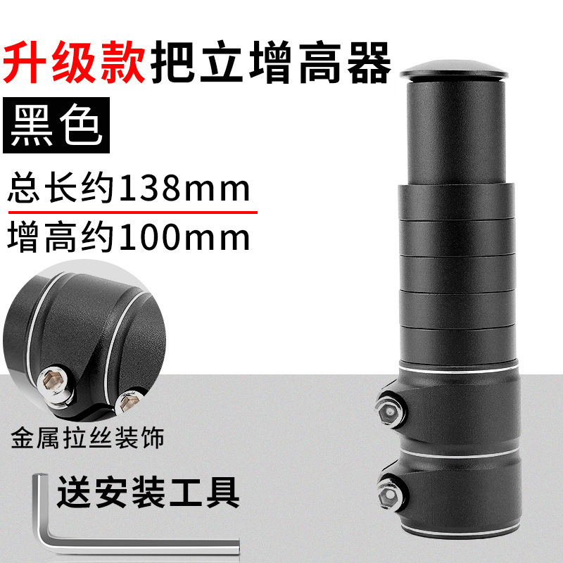 Height-increasing model, black, with wrench