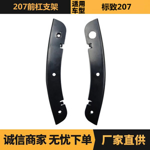 เหล็กเสริมกันชนหน้าสำหรับเปอโยต์ ซีตรอง 207 อะไหล่เปลี่ยนกันชนหน้า - Product Image 5
