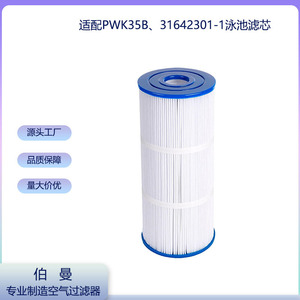 Berman Filter Spa Bathtub Filter PWK35B 78286 1642301-1 <b>Pool</b> Filter Element Swimming <b>Pool</b> Water Sports - Product Image 5