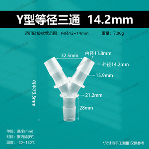 Conector en T tipo Y de 11.1 mm (7/16 pulgadas) de plástico para manguera, adaptador de conexión rápida para distribución de agua y oxígeno. - Product Image 4