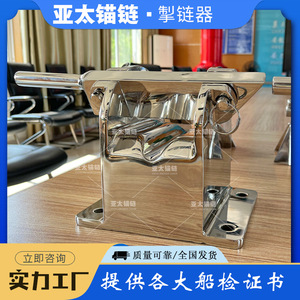 ตัวล็อคโซ่ยึดเรือ ยาไต ทำจากสแตนเลส อุปกรณ์เรือสำหรับเปลี่ยนซ่อม - Product Image 5