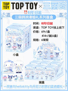 Caja de 12 Figuras Coleccionables de la Serie Boda <span class=keywords><strong>Romántica</strong></span> de Personajes de Sanrio, Caja Sorpresa de Juguetes para Niños - Product Image 6