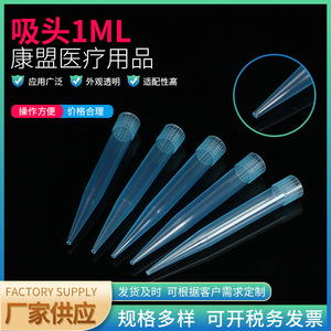 Puntas de Pipeta Desechables Jiangsu Kangmeng de 1 ml, Consumibles de Laboratorio para el Manejo Preciso de Líquidos - Product Image 2