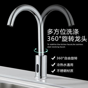 Grifo de Cocina HaoYiBao con Sensor, Rotación de 360 Grados, Monomando, Montaje en Encimera, Agua Fría y Caliente Infrarroja, Acero Inoxidable - Product Image 1