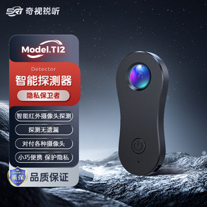 Skt Model T12 Infrared Detector Anti Spy Camera Scanner For Hotel Home Office Privacy Protection - Product Image 1