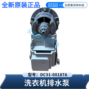 Bomba de drenaje Stol Dc31-00187A 120V60Hz 1.1A para piezas de lavadora - Product Image 5