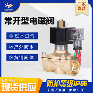 Vanne solénoïde en laiton 1 pouce normalement ouverte pour le contrôle de l'eau et du gaz avec bobine 220V 24V, étanche à l'humidité pour extérieur - Product Image 5