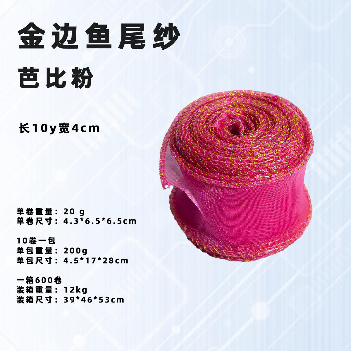 Poudre Barbie Phnom Penh [4cm*10 yards/rouleau] ; refe