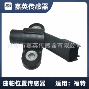 Capteur de position du vilebrequin Jia Ying 1F1E6C315BA 1F1Z6C315BA DY767 pour Ford - Product Image 1