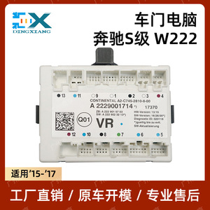 A2229001714โมดูลควบคุมประตูแบบทวีปสำหรับ Mercedes-Benz S-Class W222ที่ใช้ - Product Image 5