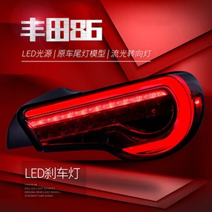 โรงงานไฟรถยนต์ ขายส่งไฟท้าย LED เต็มรูปแบบ ไฟท้ายแบบเรียงลำดับ สำหรับ Toyota Subaru BRZ ปี 2013 2014-ขึ้นไป - Product Image 4
