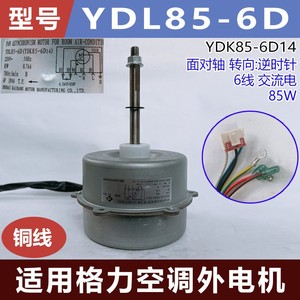 Moteur asynchrone Gree Fan YDL85-6D 220V 85W 6P pour unité extérieure de climatiseur - Product Image 5