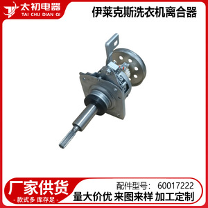 คลัตช์เครื่องซักผ้าอีเลคโทรลักซ์ A02437701 60017222 ชิ้นส่วนเหล็กทนทาน - Product Image 2