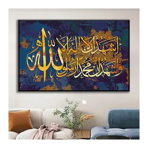 真主穆斯林阿拉伯书法海报印刷伊斯兰艺术油画古兰经图片斋月清真寺装饰墙艺术