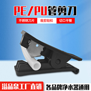 Cortador de tubos para tubos de PE de 2, 3 y 4 puntos, accesorio para purificador de agua, herramienta de corte de plástico, bricolaje, máquina de agua pura, tijeras para tubos - Product Image 5