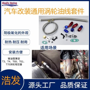 ชุดสายส่งน้ำมันเทอร์โบชาร์จเจอร์ Haofa รุ่น T3 T4 สำหรับซ่อมแซมช่องทางออก OL004 สำหรับเครื่องยนต์เทอร์โบชาร์จ - Product Image 3