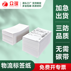 Hojas de Papel Térmico Personalizadas, Engrosadas, de Alta Adhesión, Blancas, para Impresión Térmica, Etiquetas de Logística Transfronteriza - Product Image 2